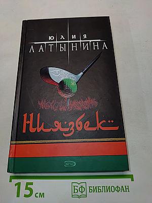 Ниязбек