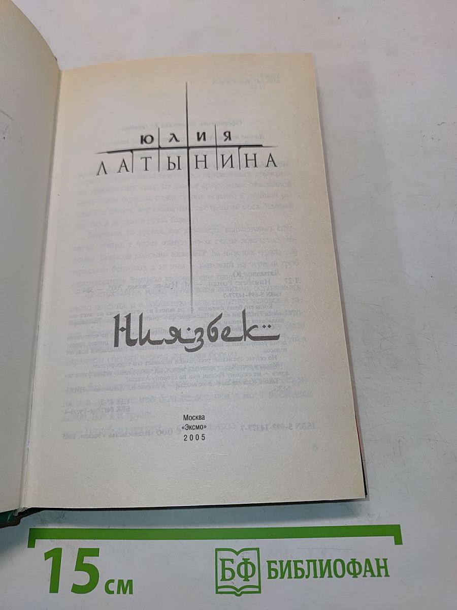 Ниязбек