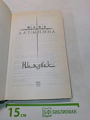 Ниязбек