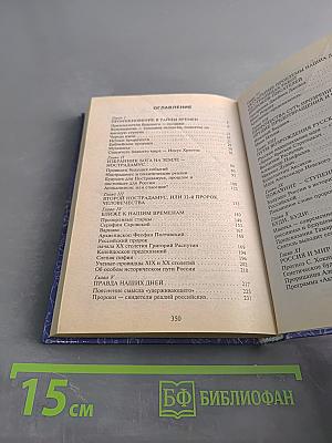 Великие пророки о России