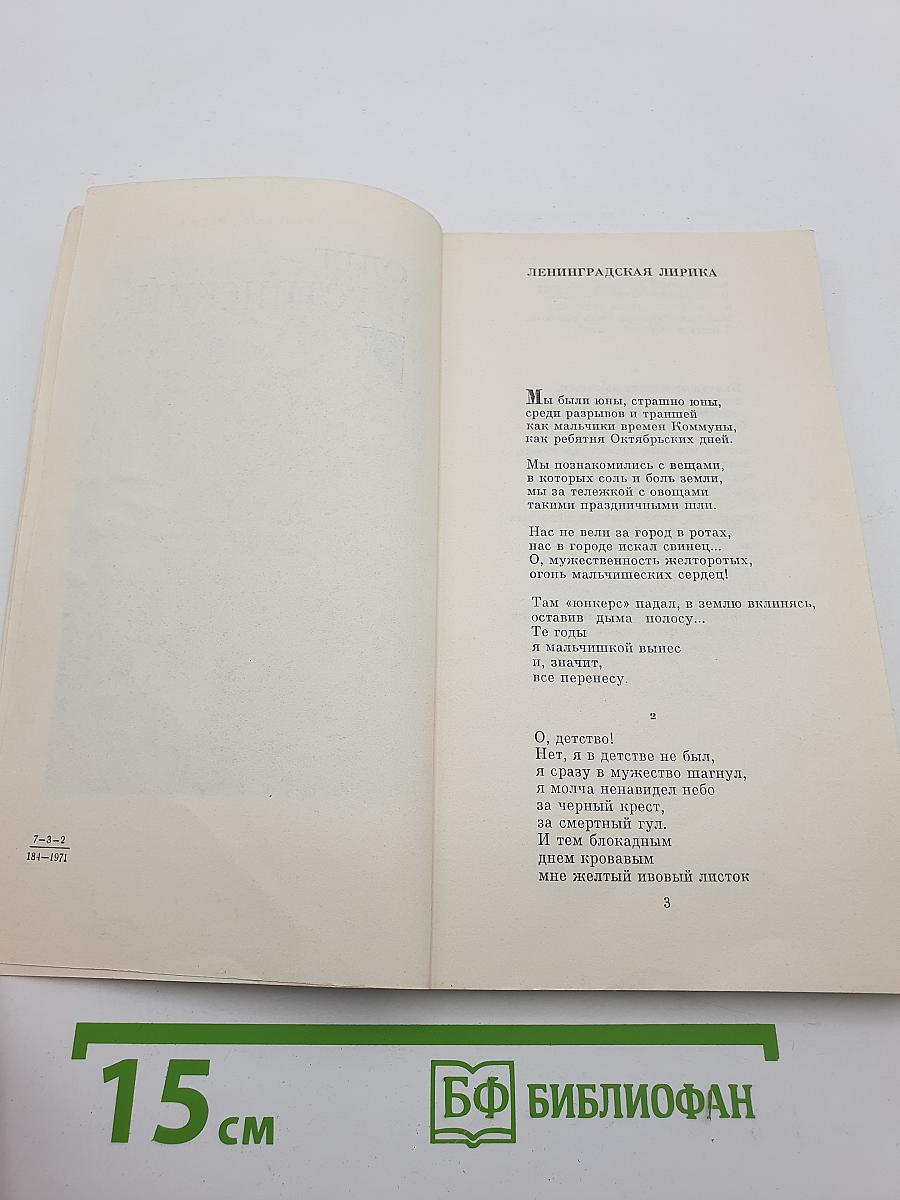 Олег Шестинский. Стихотворения и поэмы 1961-1971