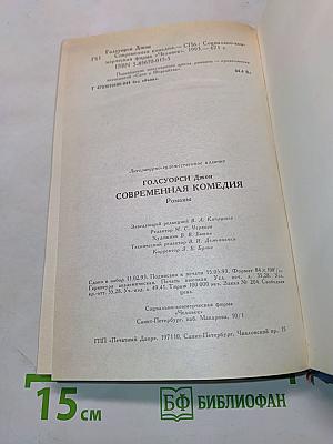 Современная комедия