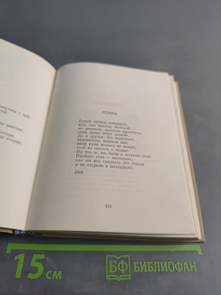 Избранные произведения в двух томах. Том первый. Стихотворения. Поэмы. Проза