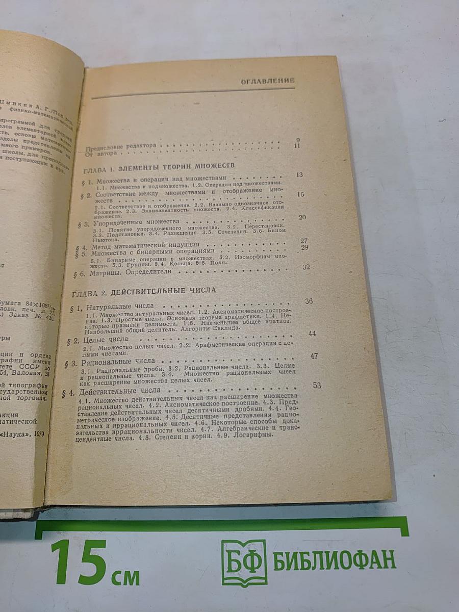 Справочник по математике для средней школы