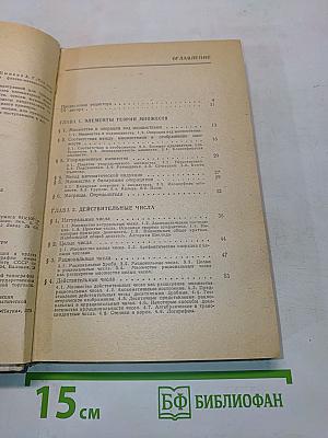 Справочник по математике для средней школы