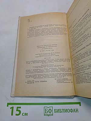 Справочник по математике для средней школы