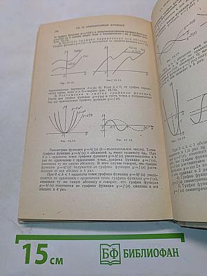 Справочник по математике для средней школы