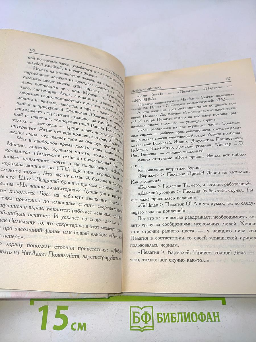 Лебедь на обложке