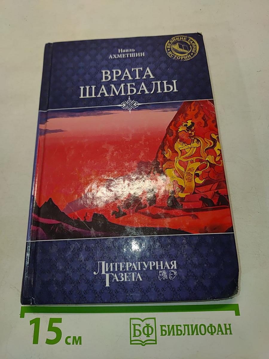 Врата Шамбалы