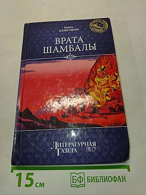Врата Шамбалы