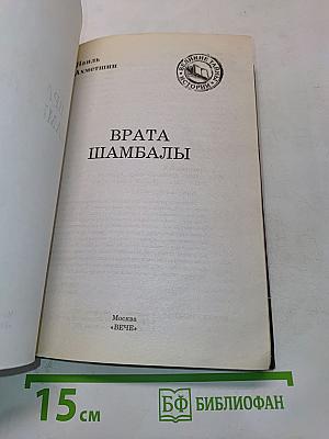 Врата Шамбалы