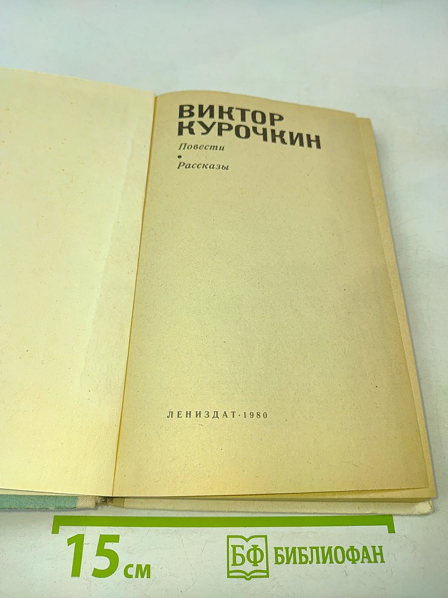 Повести. Рассказы