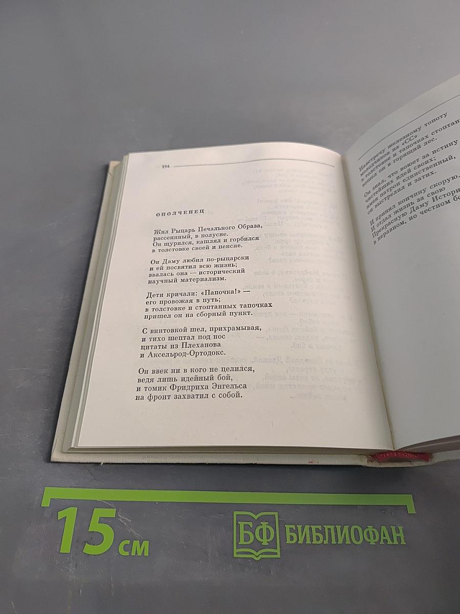 Собрание сочинений. Том первый. Лирические произведения