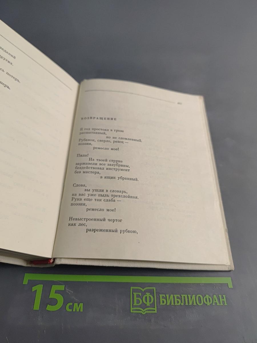 Собрание сочинений. Том первый. Лирические произведения