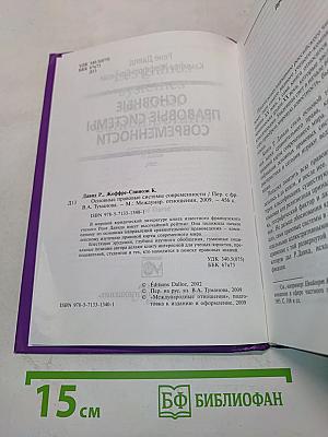 Основные правовые системы современности