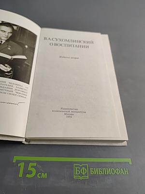 О воспитании