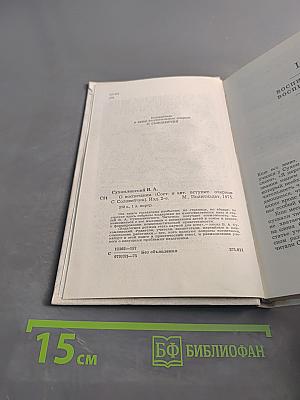О воспитании