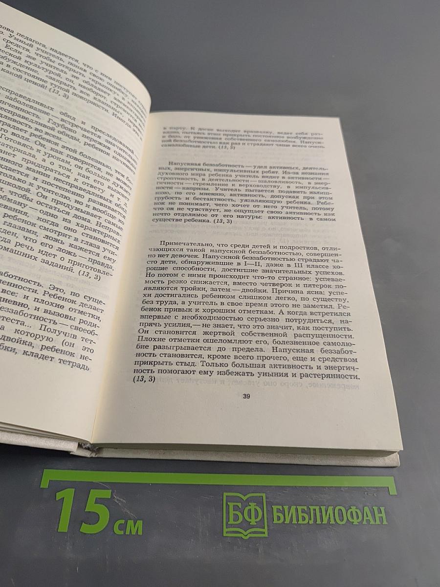 О воспитании
