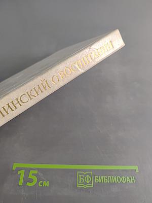 О воспитании