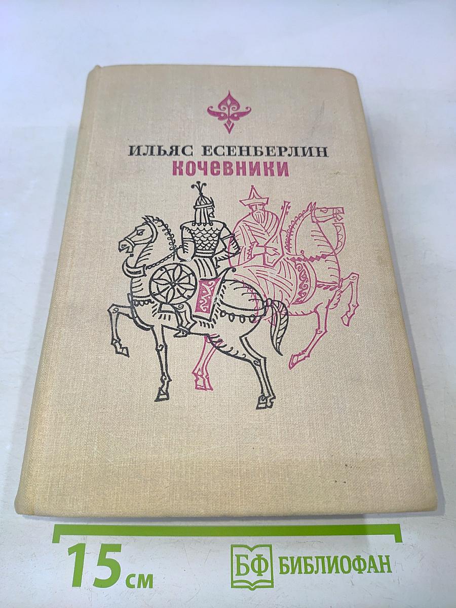 Кочевники