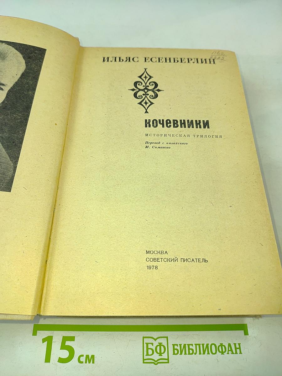 Кочевники