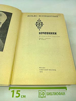 Кочевники