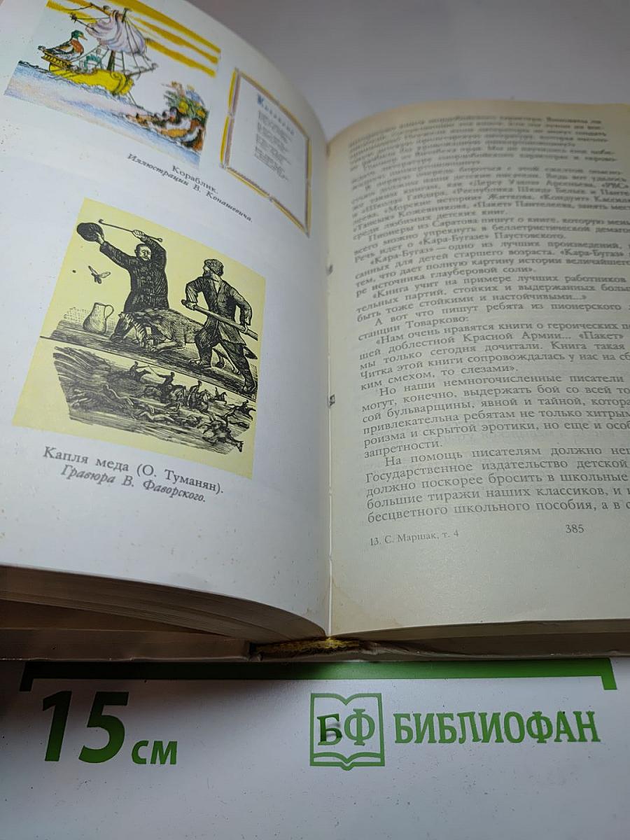 Собрание сочинений в четырех томах. Том 4: Воспитание словом (Статьи, заметки, воспоминания)