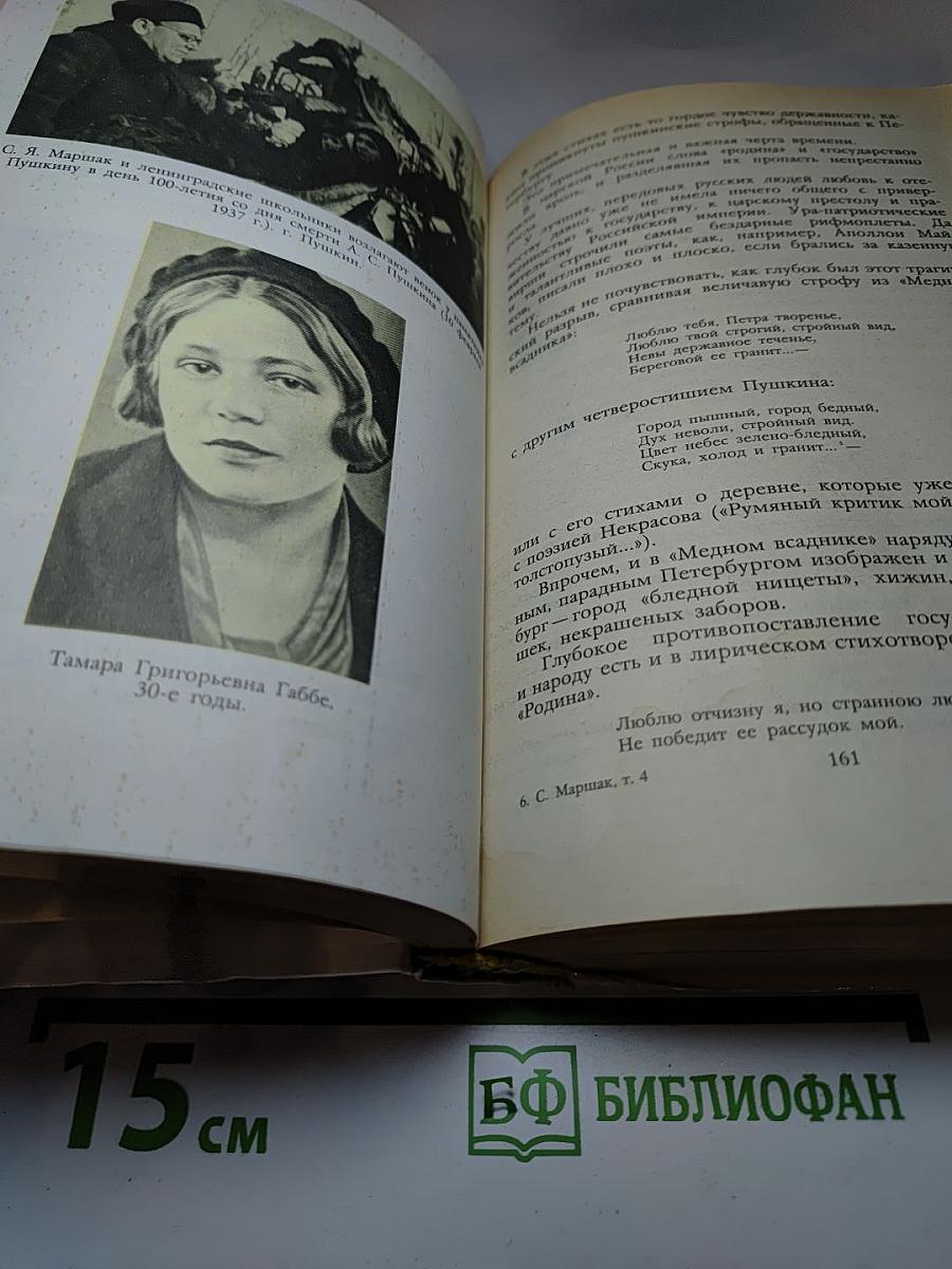 Собрание сочинений в четырех томах. Том 4: Воспитание словом (Статьи, заметки, воспоминания)