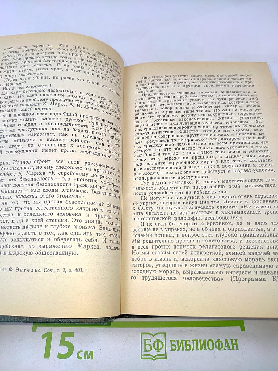 Избранные произведения. Том второй. Трудная книга. Пути и поиски