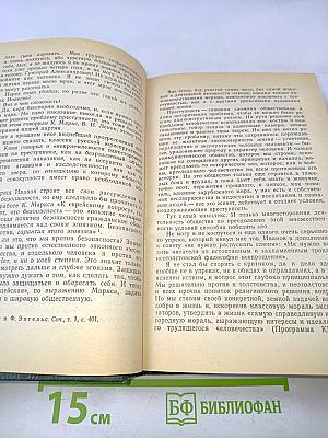 Избранные произведения. Том второй. Трудная книга. Пути и поиски
