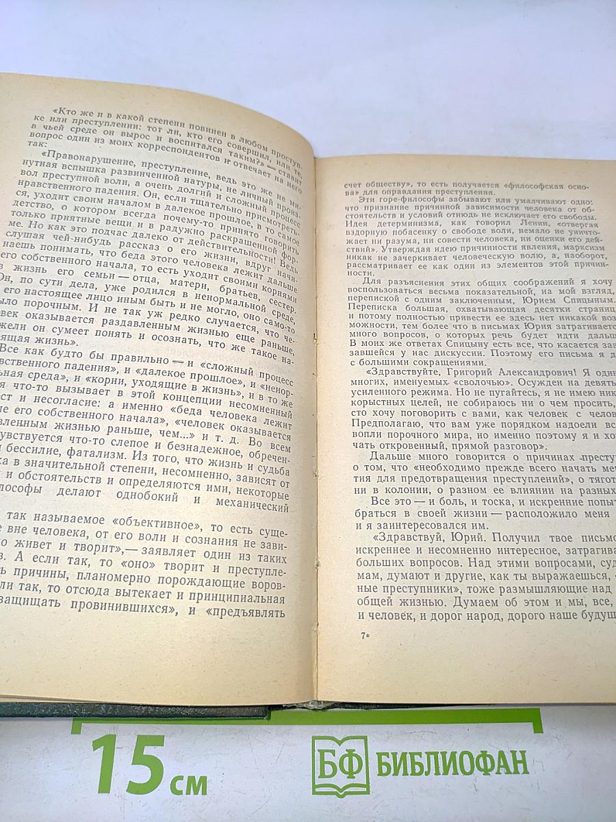 Избранные произведения. Том второй. Трудная книга. Пути и поиски