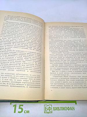 Избранные произведения. Том второй. Трудная книга. Пути и поиски