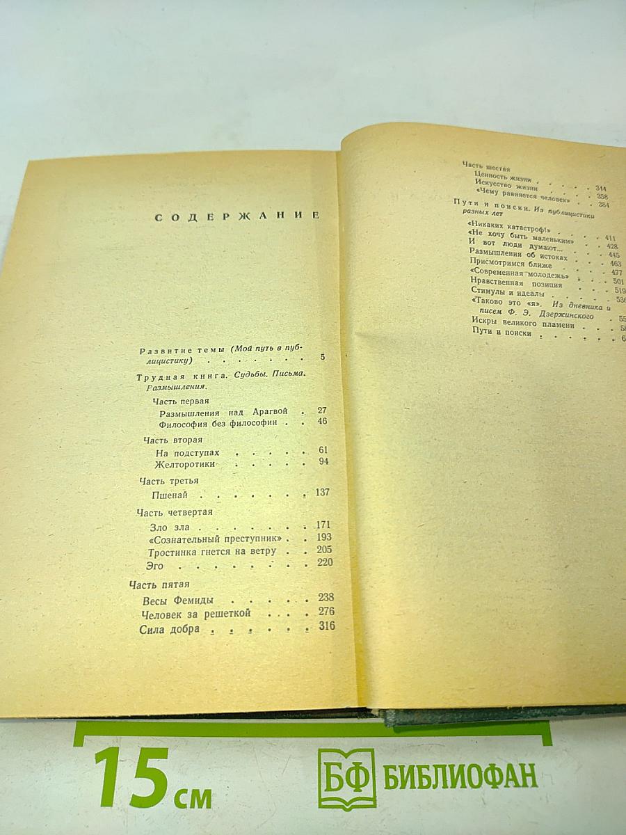 Избранные произведения. Том второй. Трудная книга. Пути и поиски