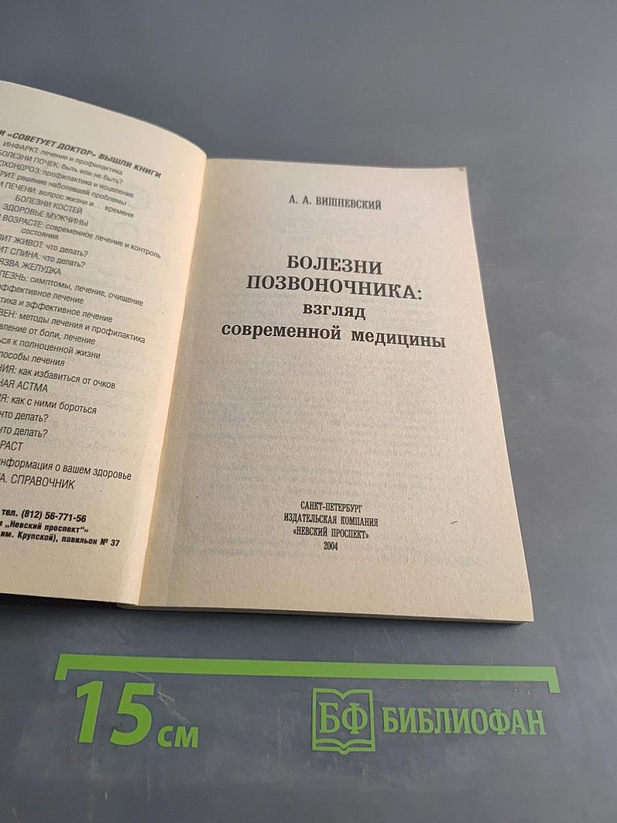 Болезни позвоночника: взгляд современной медицины