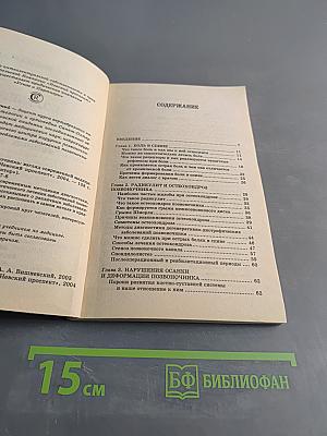 Болезни позвоночника: взгляд современной медицины