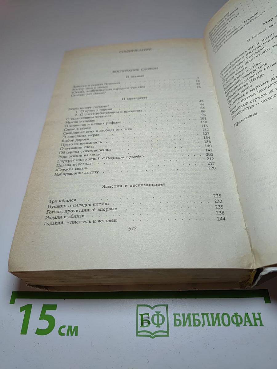 Собрание сочинений в четырех томах. Том 4: Воспитание словом (Статьи, заметки, воспоминания)