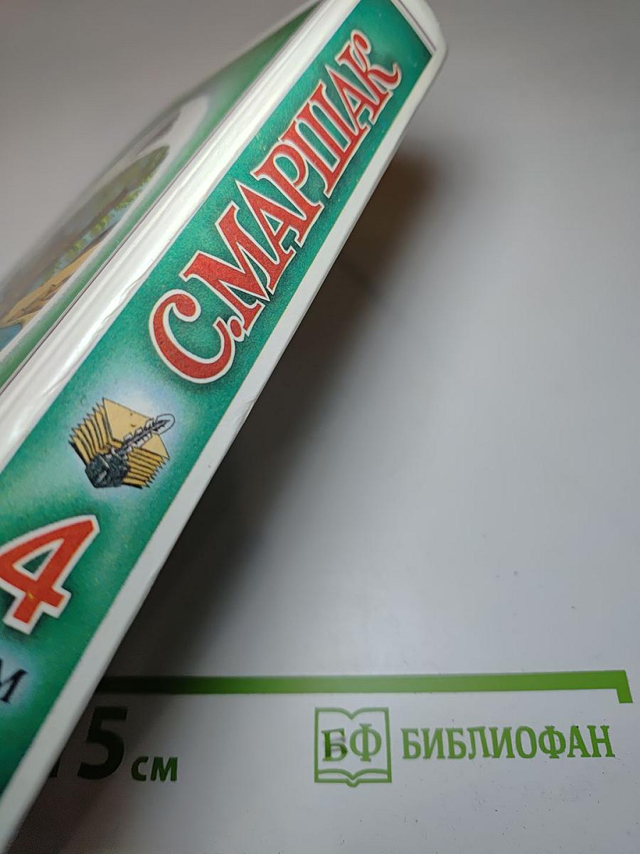 Собрание сочинений в четырех томах. Том 4: Воспитание словом (Статьи, заметки, воспоминания)
