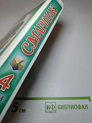 Собрание сочинений в четырех томах. Том 4: Воспитание словом (Статьи, заметки, воспоминания)
