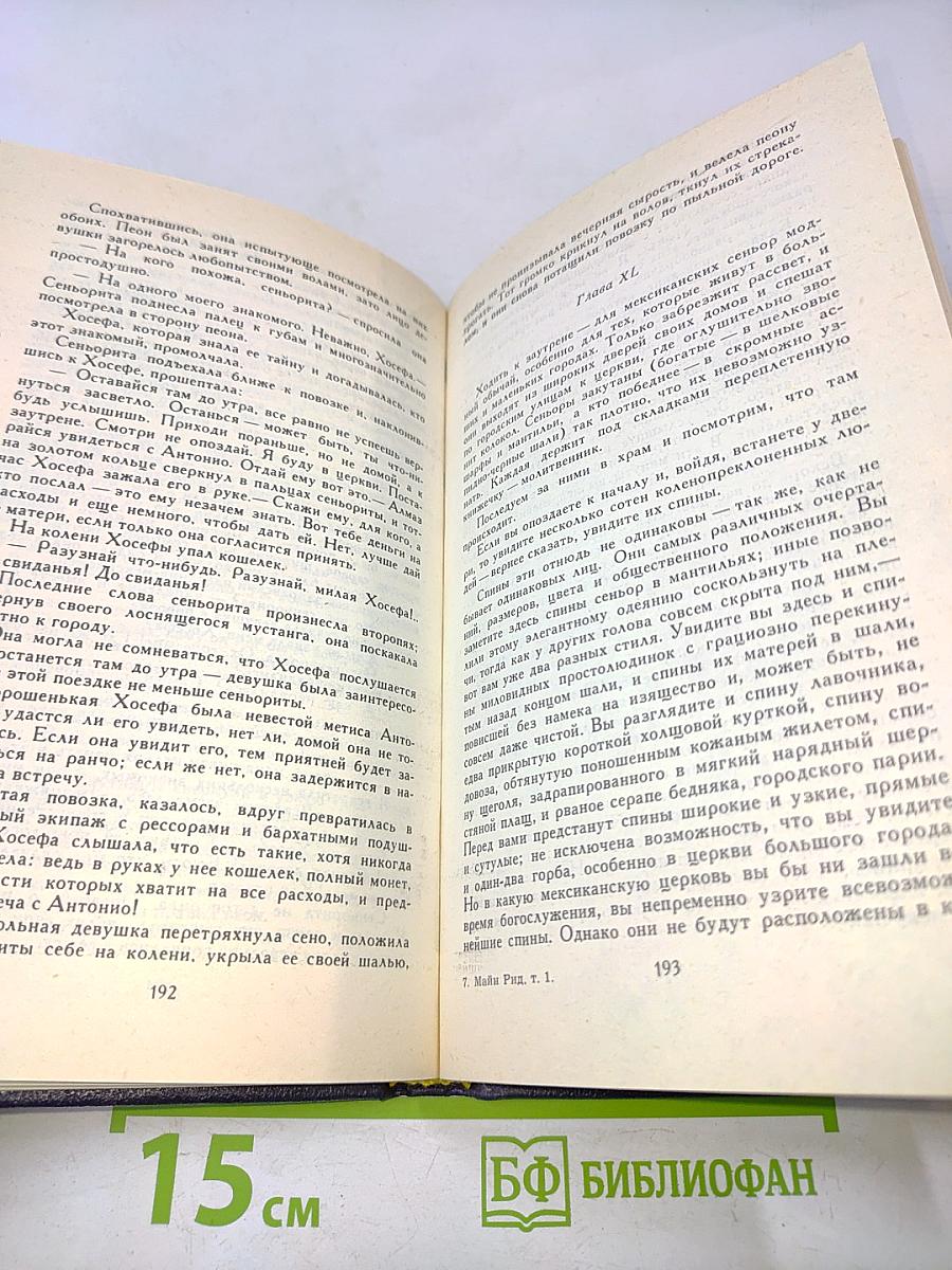 Собрание сочинений в восьми томах. Том 1. Белый вождь