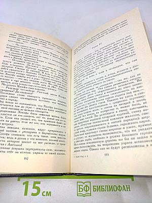 Собрание сочинений в восьми томах. Том 1. Белый вождь