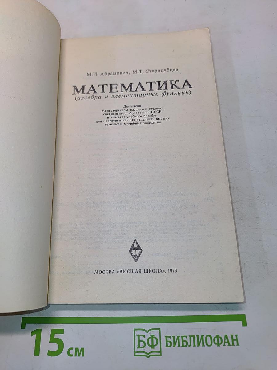 Математика (алгебра и элементарные функции)