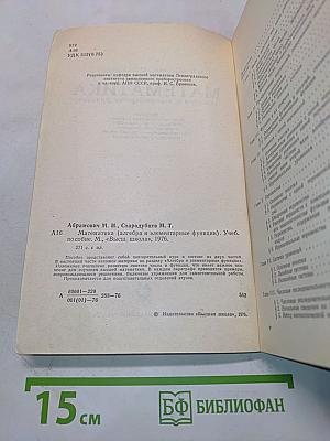 Математика (алгебра и элементарные функции)