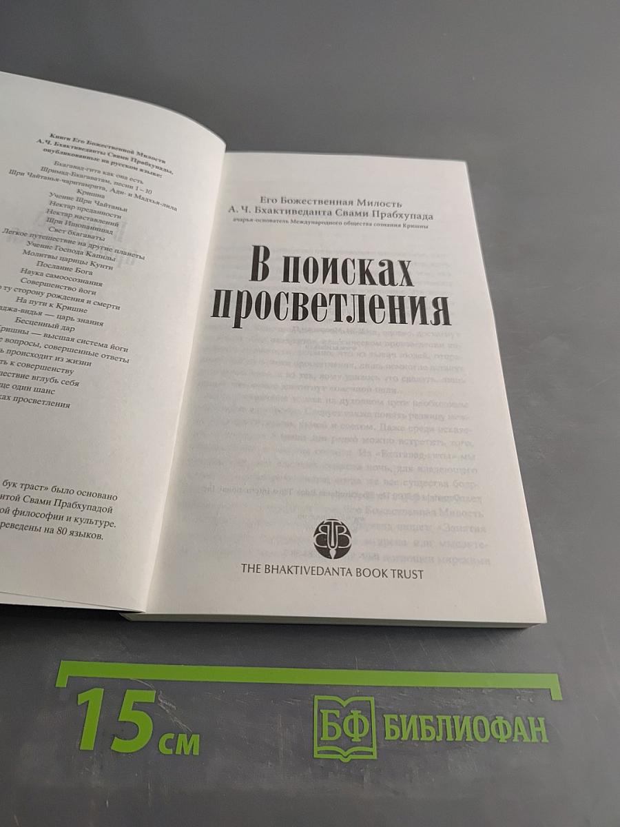 В поисках просветления