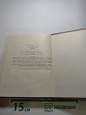 Стихотворения. Поэмы