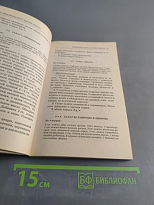 Кремлевская диета. Золотые рецепты