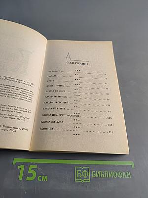 Кремлевская диета. Золотые рецепты