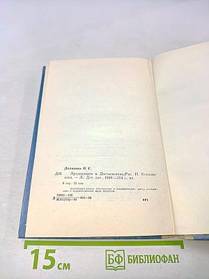 Предисловие к Достоевскому