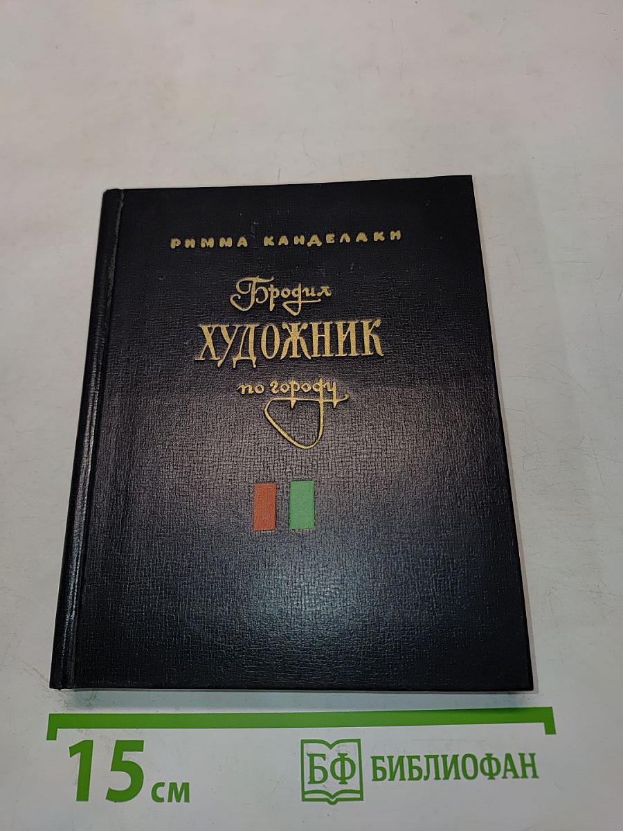 Город художник по городу
