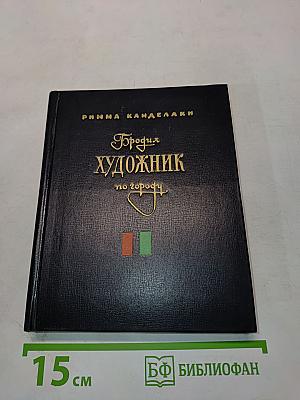 Город художник по городу
