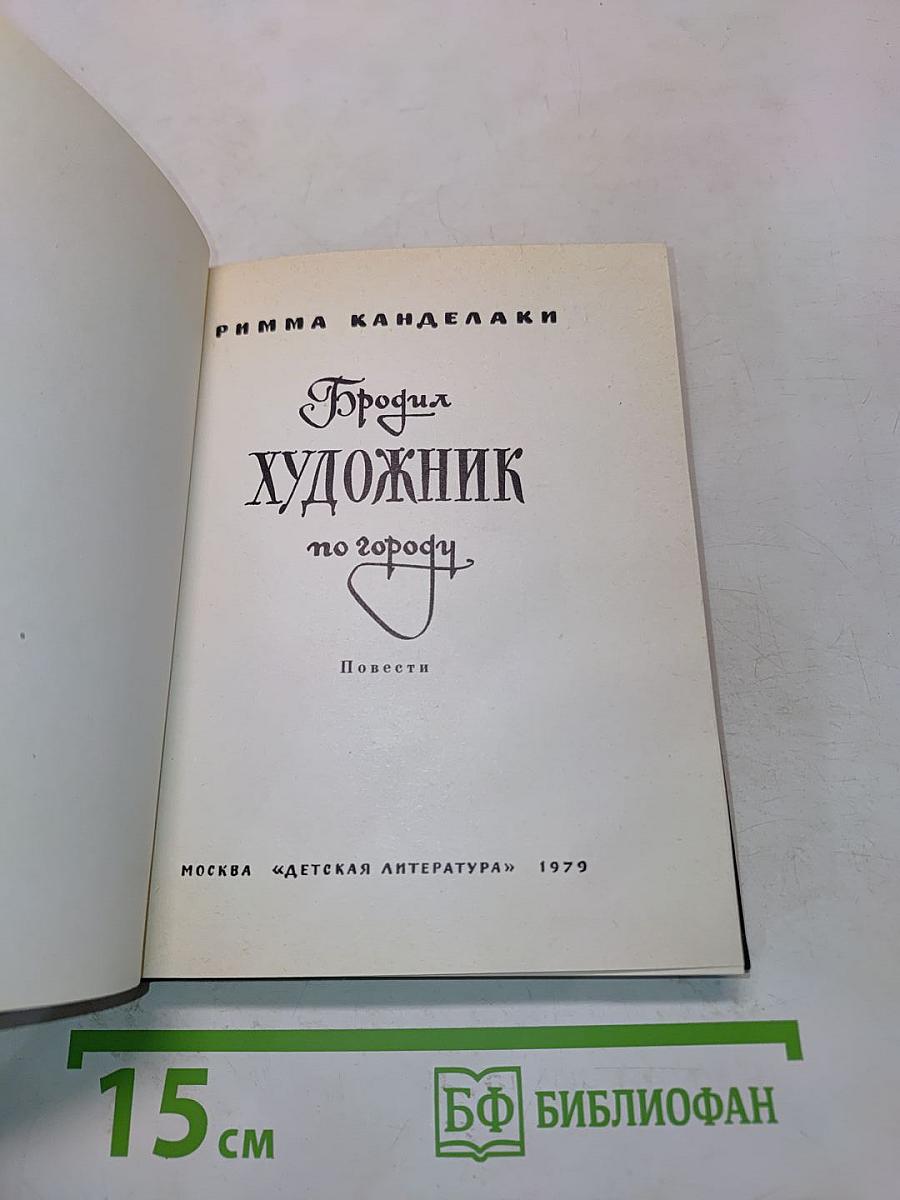 Город художник по городу